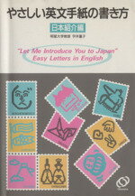 楽天市場 旺文社 やさしい英文手紙の書き方 日本紹介編 旺文社 宇井董子 商品口コミ レビュー 価格比較 商品価格ナビ