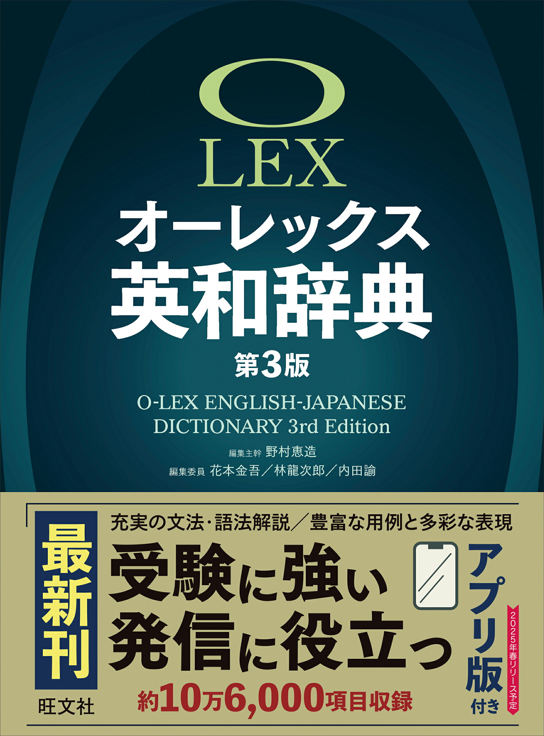 旺文社 - サンライズ英和辞典   旺文社 楽天市場】旺文社 サンライズ英和辞典/旺文社/小川芳男 | 価格
