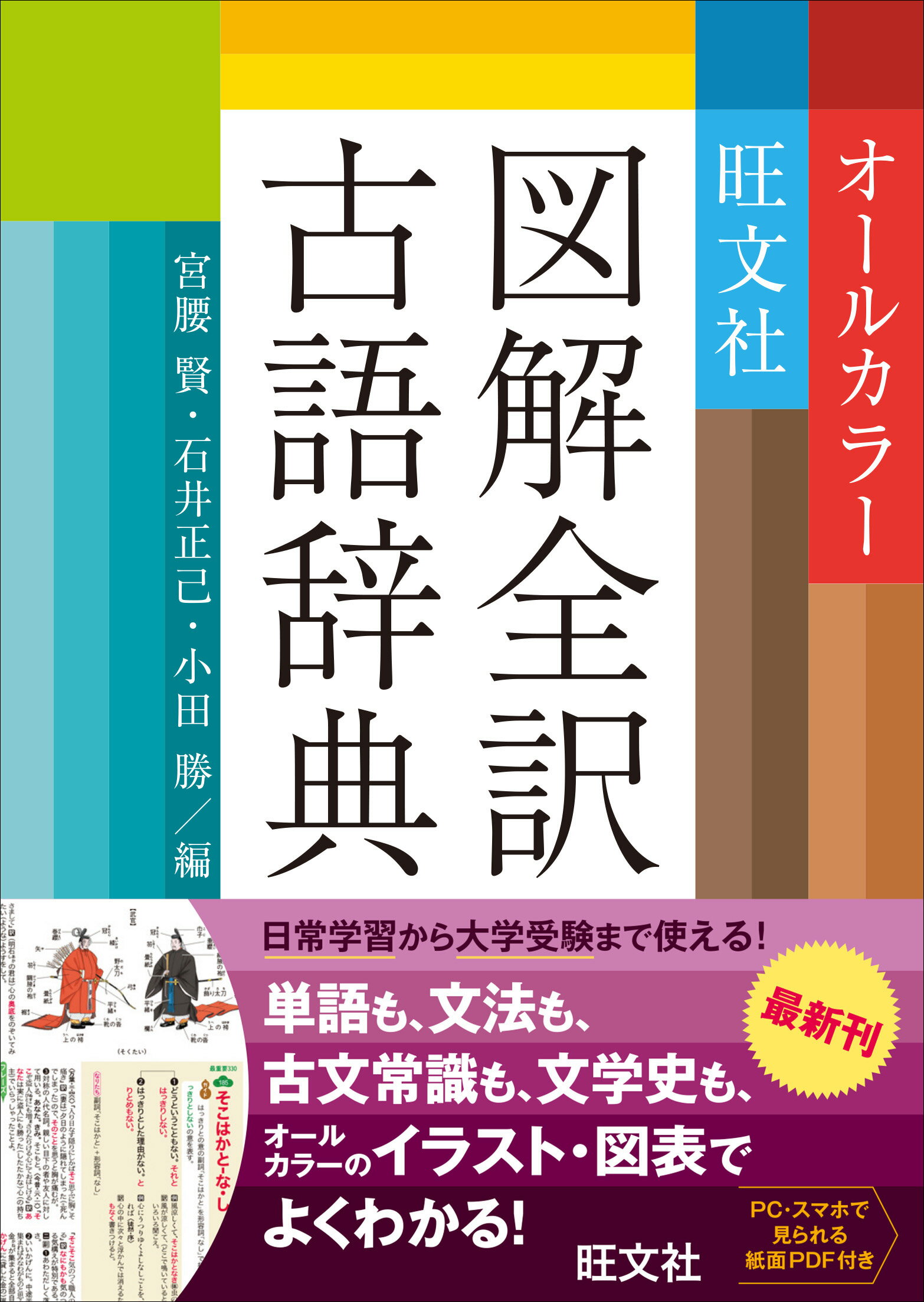 楽天市場 大修館書店 新全訳古語辞典 大修館書店 林巨樹 価格比較 商品価格ナビ