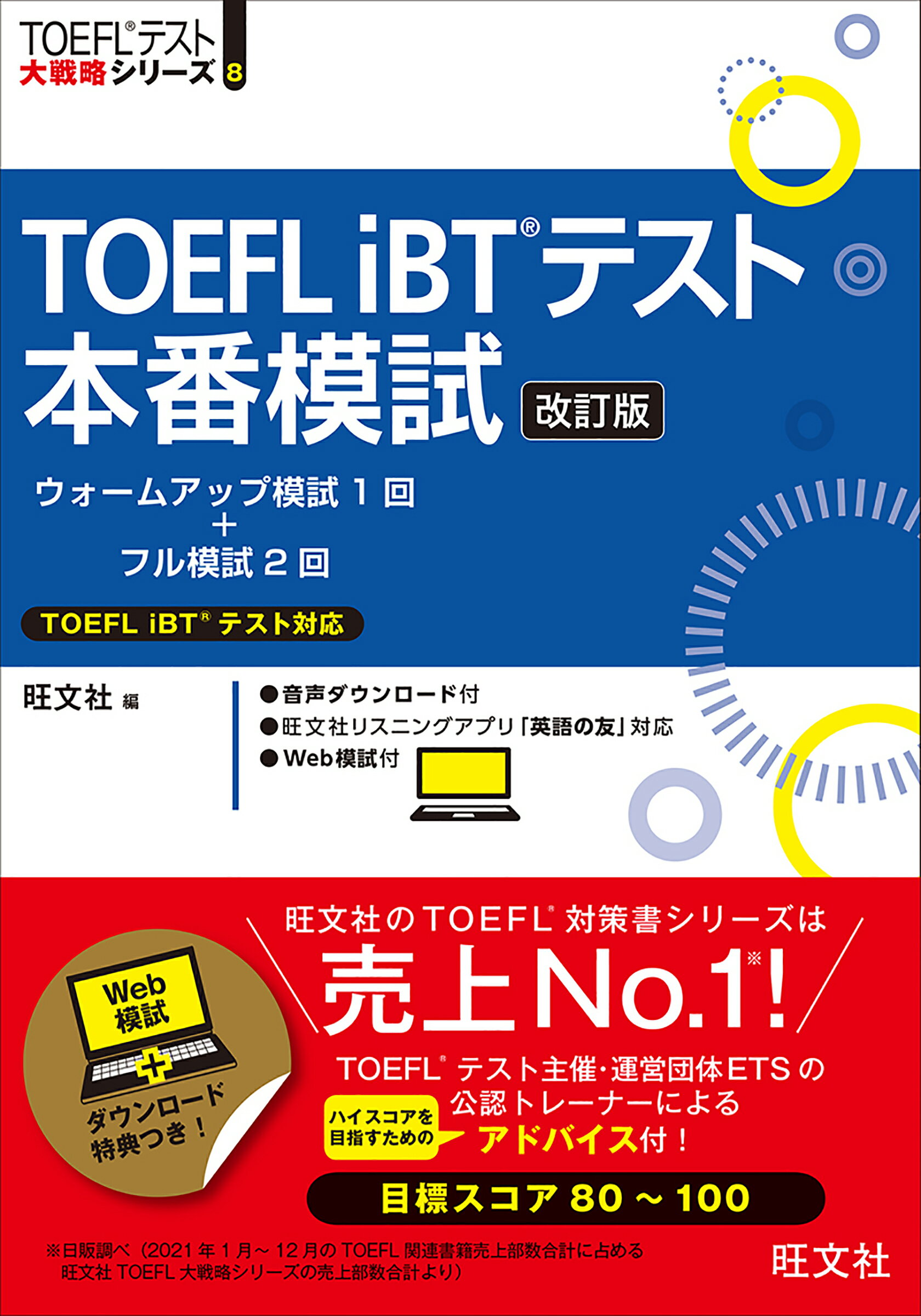 楽天市場】アルク ＴＯＥＦＬテストイディオム大特訓 ＣＤ付 新装版