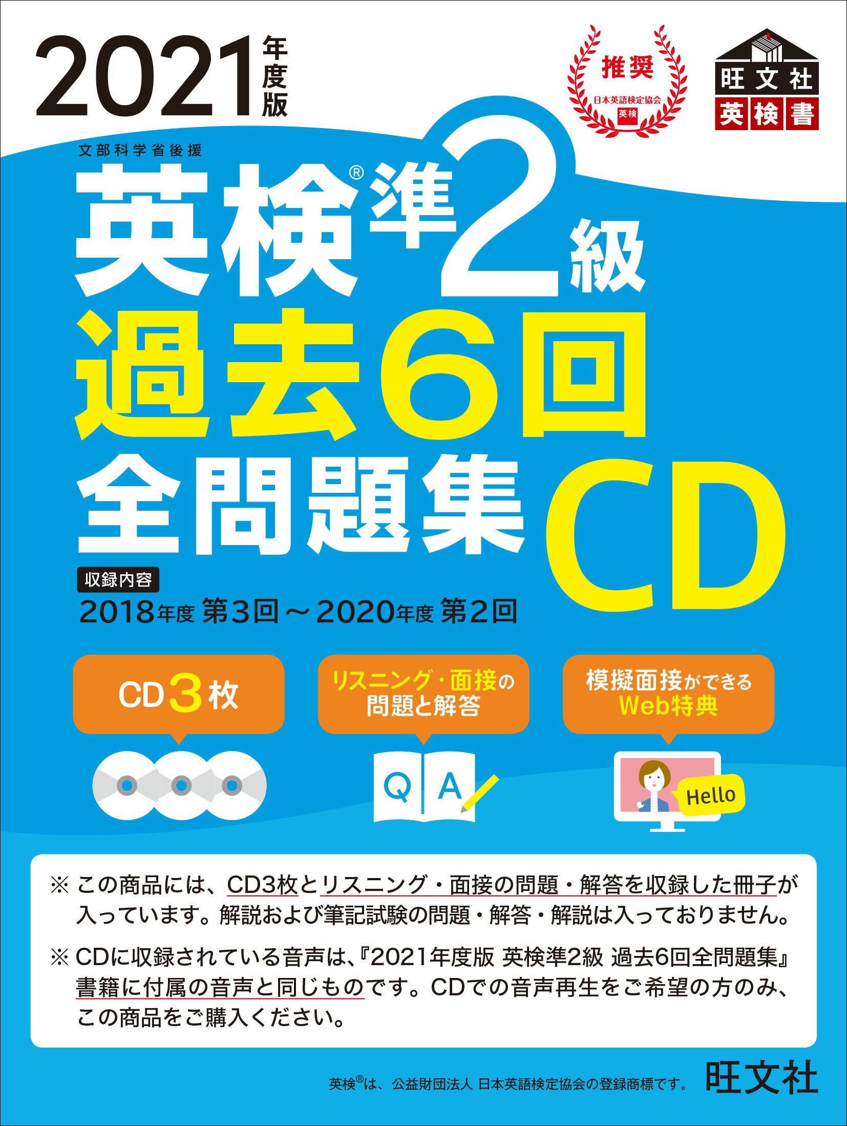 2017年度版 英検5級 過去6回全問題集CD 参考書 | lockerdays.com