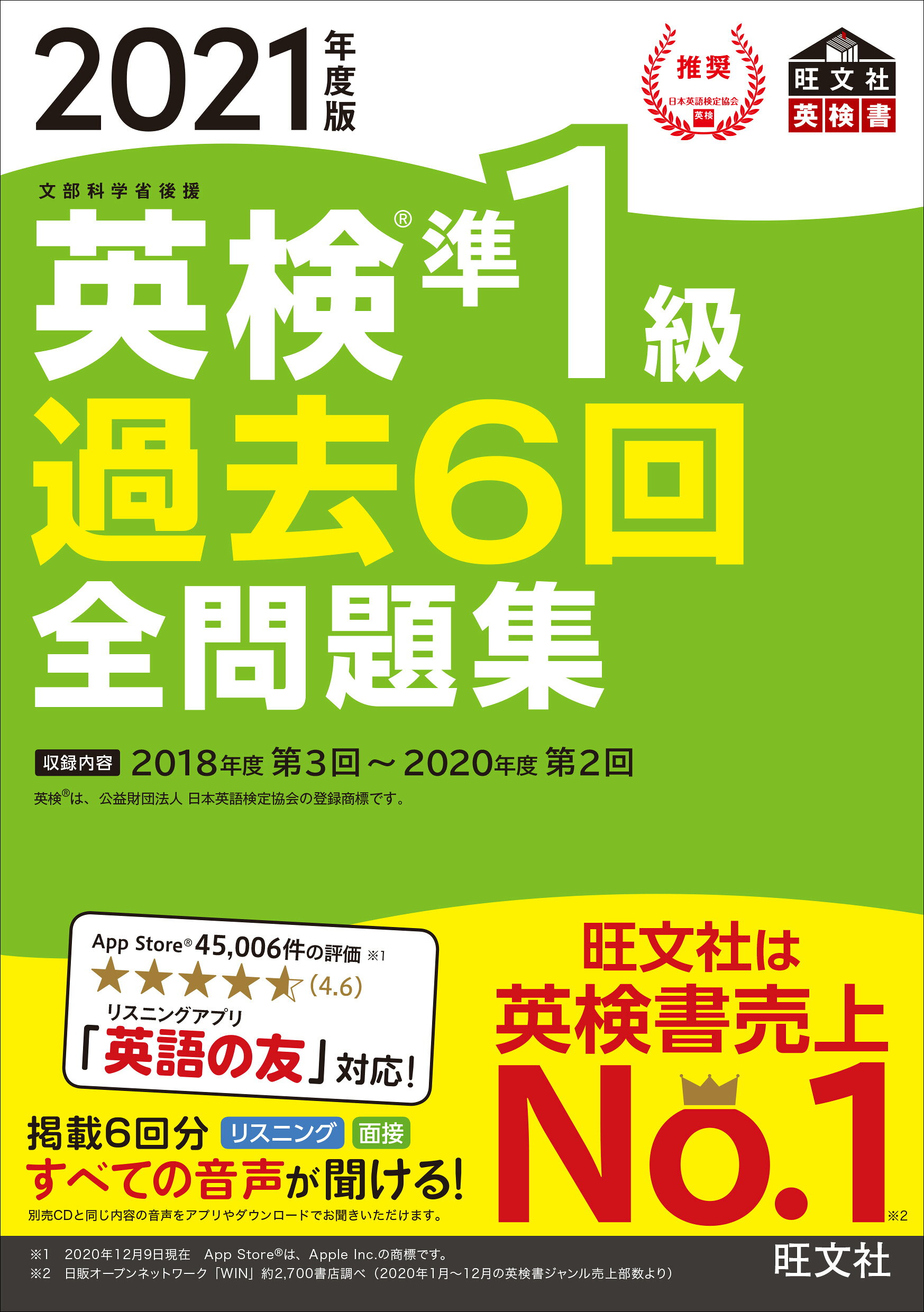 バーゲンで 英検１級過去６回全問題集 文部科学省後援 ２０１８年度版 本 Www Petromindo Com