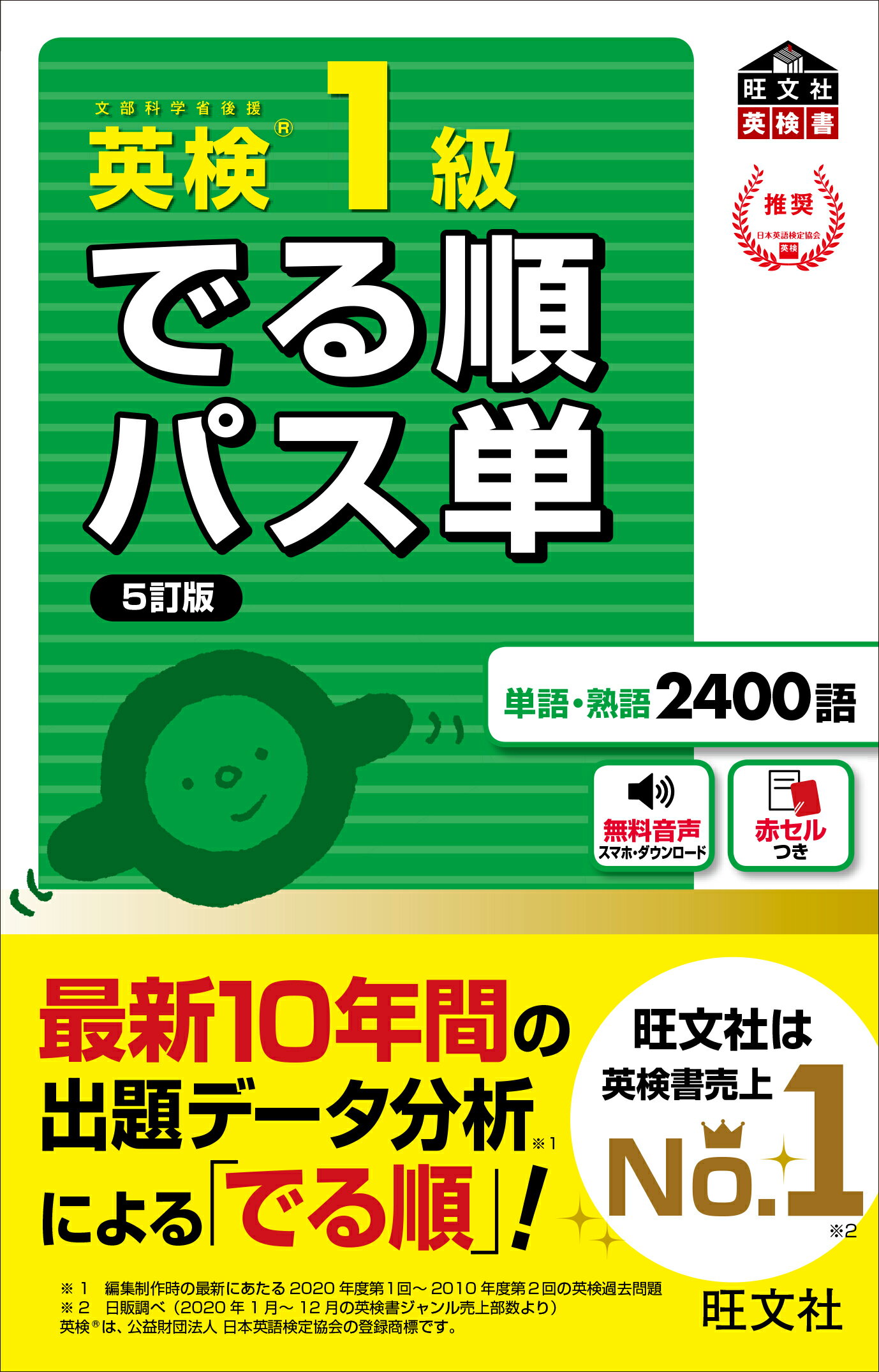 2冊セット】でる順パス単英検１級 文部科学省後援 - www.xtreme.aero