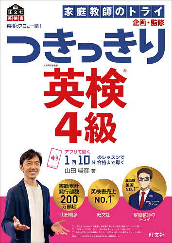 楽天市場 旺文社 英検のプロと一緒 つきっきり英検４級 旺文社 家庭教師のトライ 価格比較 商品価格ナビ