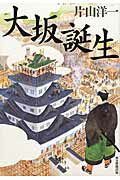 楽天市場】朝日新聞出版 大坂誕生/朝日新聞出版/片山洋一 | 価格比較