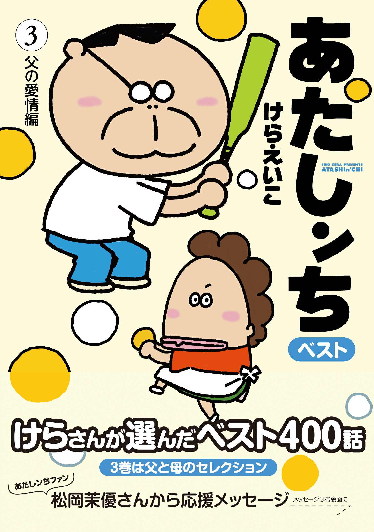 楽天市場 朝日新聞出版 あたしンちベスト ３ 朝日新聞出版 けらえいこ 価格比較 商品価格ナビ