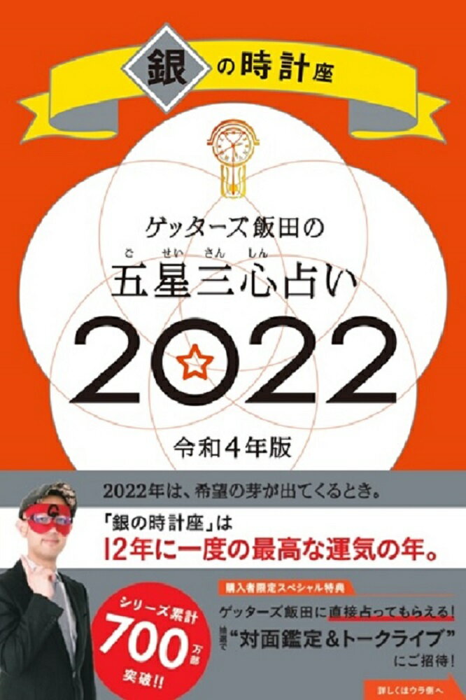 楽天市場 朝日新聞出版 ゲッターズ飯田の五星三心占い 金のイルカ座 ２０２２ 朝日新聞出版 ゲッターズ飯田 価格比較 商品価格ナビ