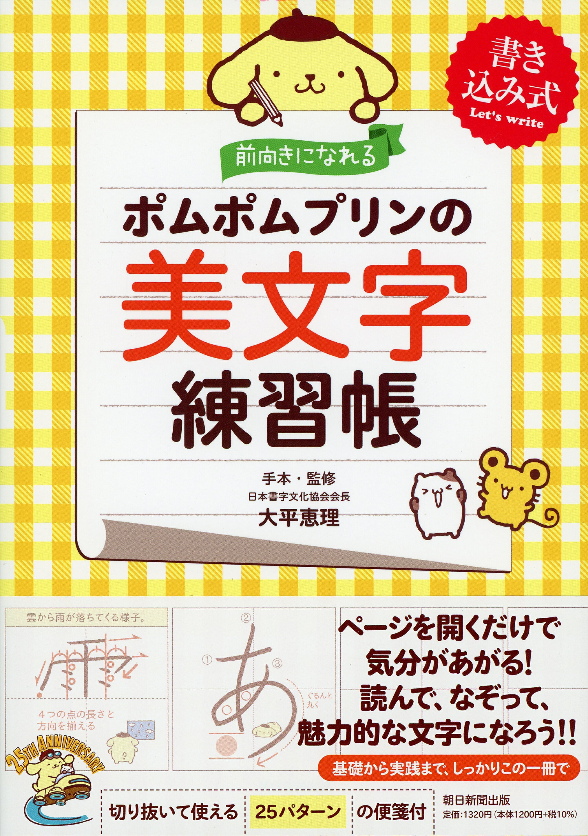 楽天市場 朝日新聞出版 前向きになれるポムポムプリンの美文字練習帳 書き込み式 朝日新聞出版 大平恵理 価格比較 商品価格ナビ