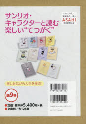 楽天市場 朝日新聞出版 サンリオ キャラクターと読む楽しい てつがく 既9巻セット 楽しみながら人生を学ぶ 朝日新聞出版 価格比較 商品価格ナビ 楽天市場 朝日新聞出版 サンリオ キャラクターと読む楽しい てつがく 既9巻セット 楽しみながら人生を学ぶ 朝日新聞出版 価格比較 商品価格ナビ