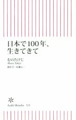 【中古】 ５０過ぎから人生を面白くする方法 百歳を目ざして生きる知恵と行動/半蔵門出版/渡邉昭彦（１９４３ー） 中古】 50過ぎから人生を面白くする方法 百歳を目ざして生きる知恵