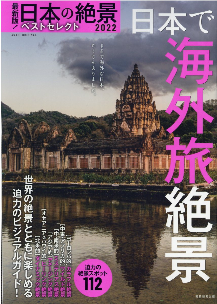 楽天市場】ＪＴＢパブリッシング 日本の絶景超完全版 １１２０/ＪＴＢ