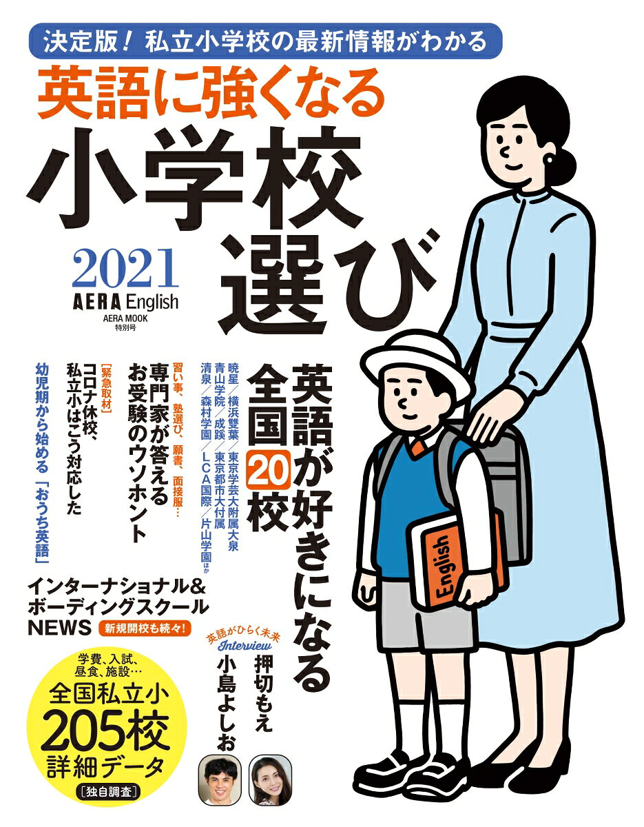 AERA English 2008年2月新年号「くじけない試験突破!」 AERA English 2008年2月新年号「くじけない試験突破!」