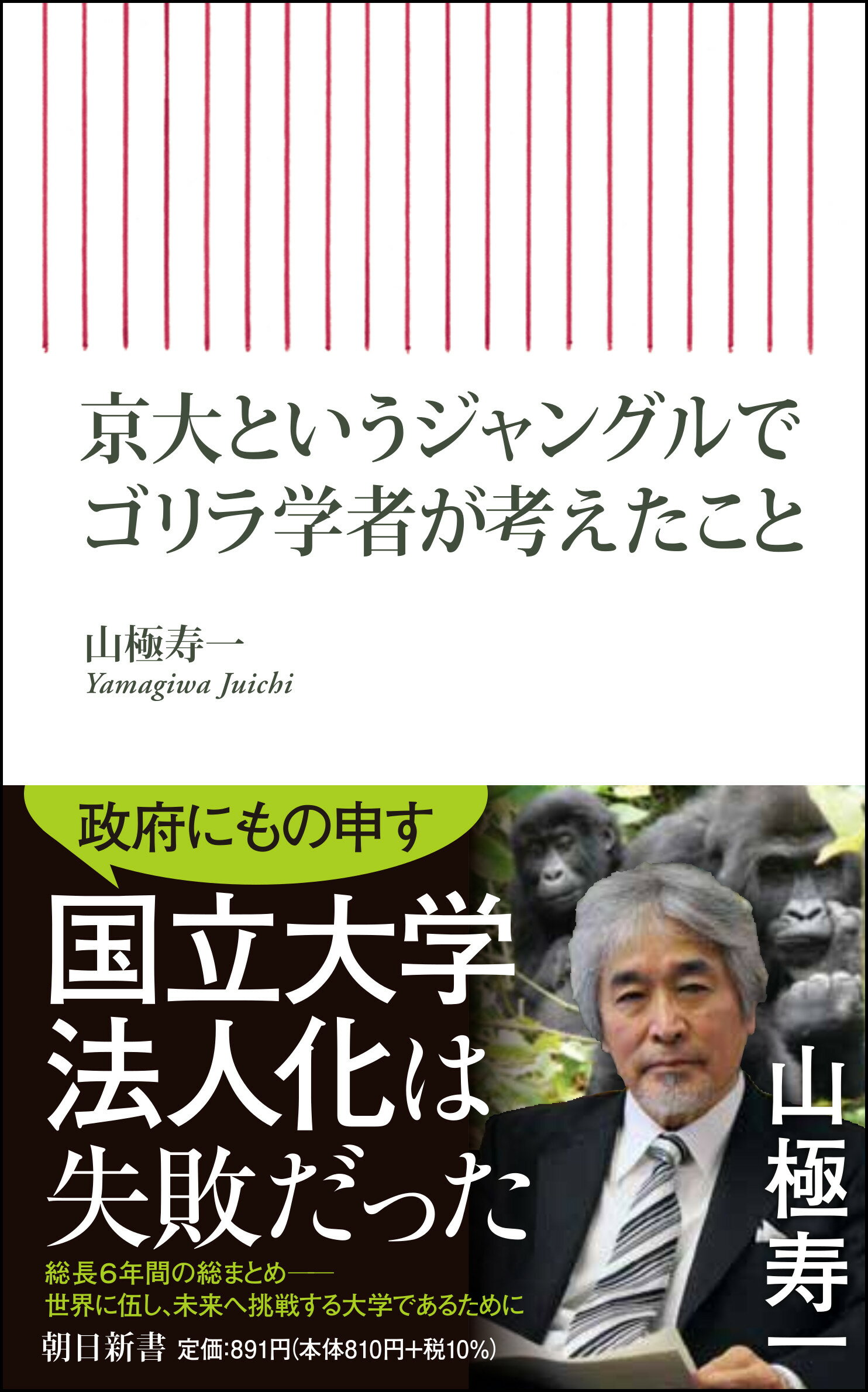 【楽天市場】朝日新聞出版 京大というジャングルでゴリラ学者が考えたこと朝日新聞出版山極寿一 価格比較 商品価格ナビ 0300