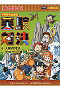 学校勝ち抜き戦・実験対決シリーズ【40巻セット】 かがくるBOOK+