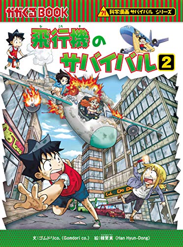 楽天市場 朝日新聞出版 水族館のサバイバル １ 朝日新聞出版 ゴムドリｃｏ 価格比較 商品価格ナビ