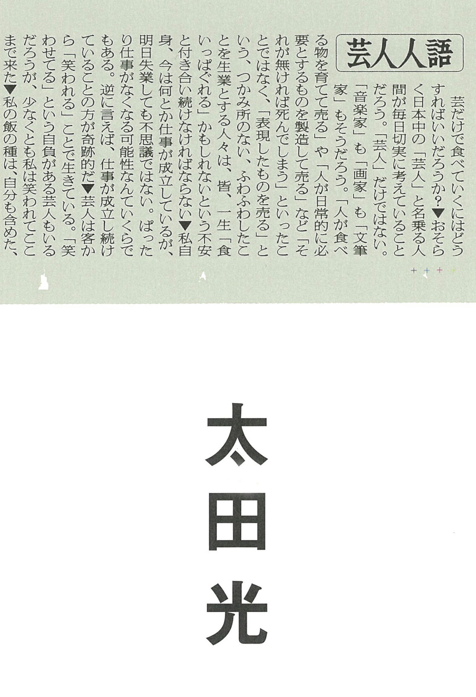 楽天市場 朝日新聞出版 芸人人語 朝日新聞出版 太田光 価格比較 商品価格ナビ