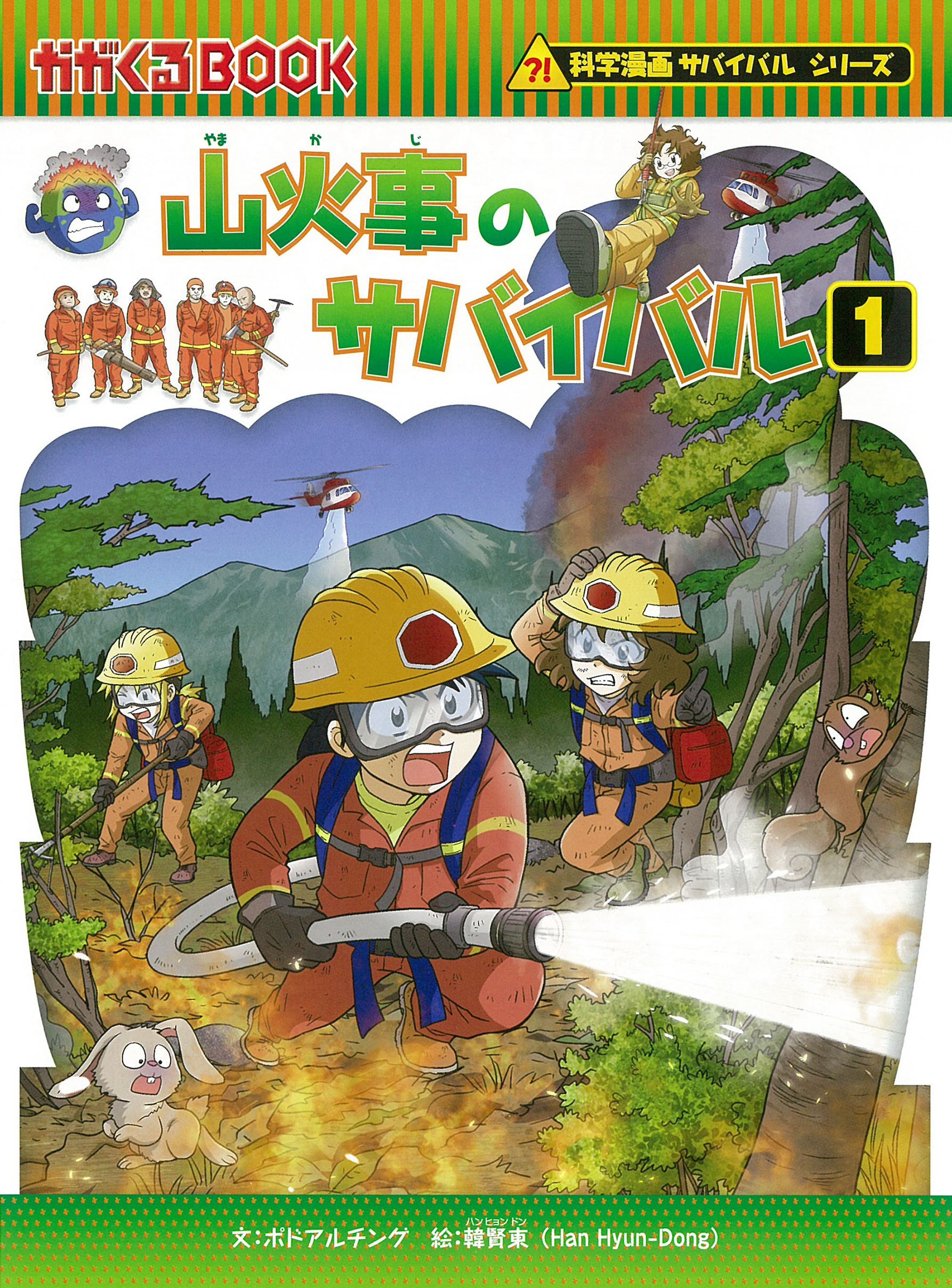 楽天市場】朝日新聞出版 山火事のサバイバル １/朝日新聞出版