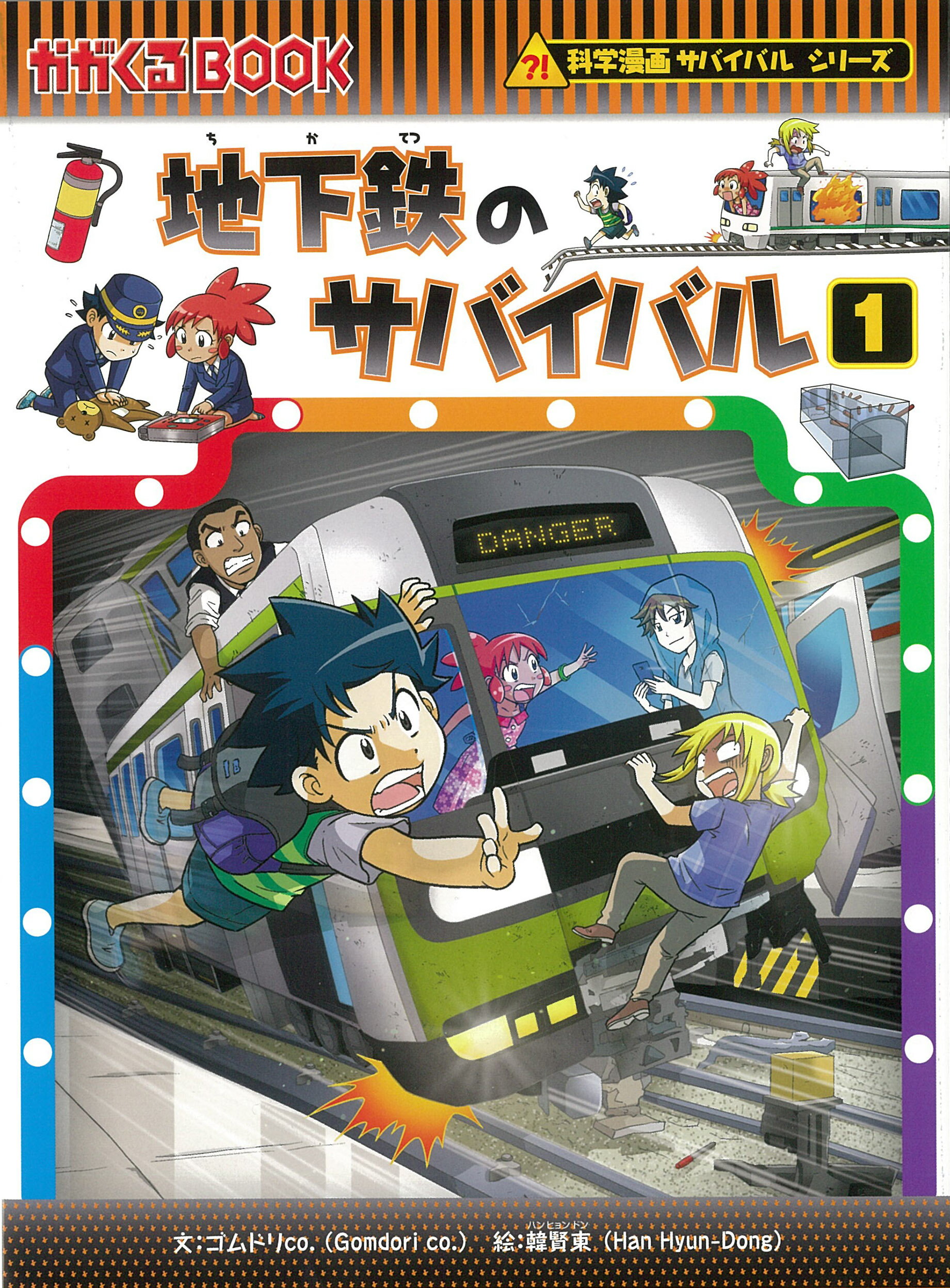 生産完了商品 化学漫画 サバイバルシリーズ 37冊 - 通販