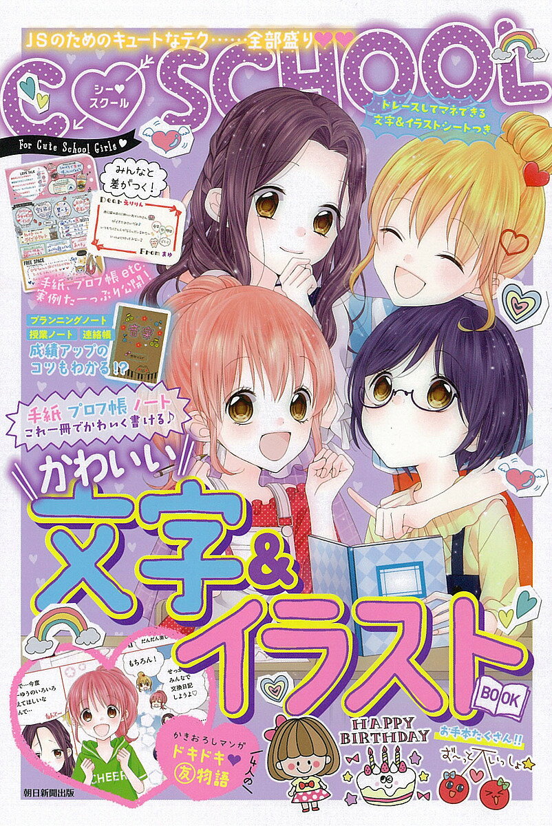 楽天市場 朝日新聞出版 かわいい文字 イラストｂｏｏｋ ｊｓのためのキュートなテク 全部盛り 朝日新聞出版 価格比較 商品価格ナビ