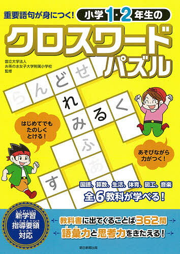 楽天市場 星雲社 小学生クロスワードｂｏｏｋ１ ２ ３年生 学校で習う重要語句をたのしく身につける リベラル社 中島克治 価格比較 商品価格ナビ