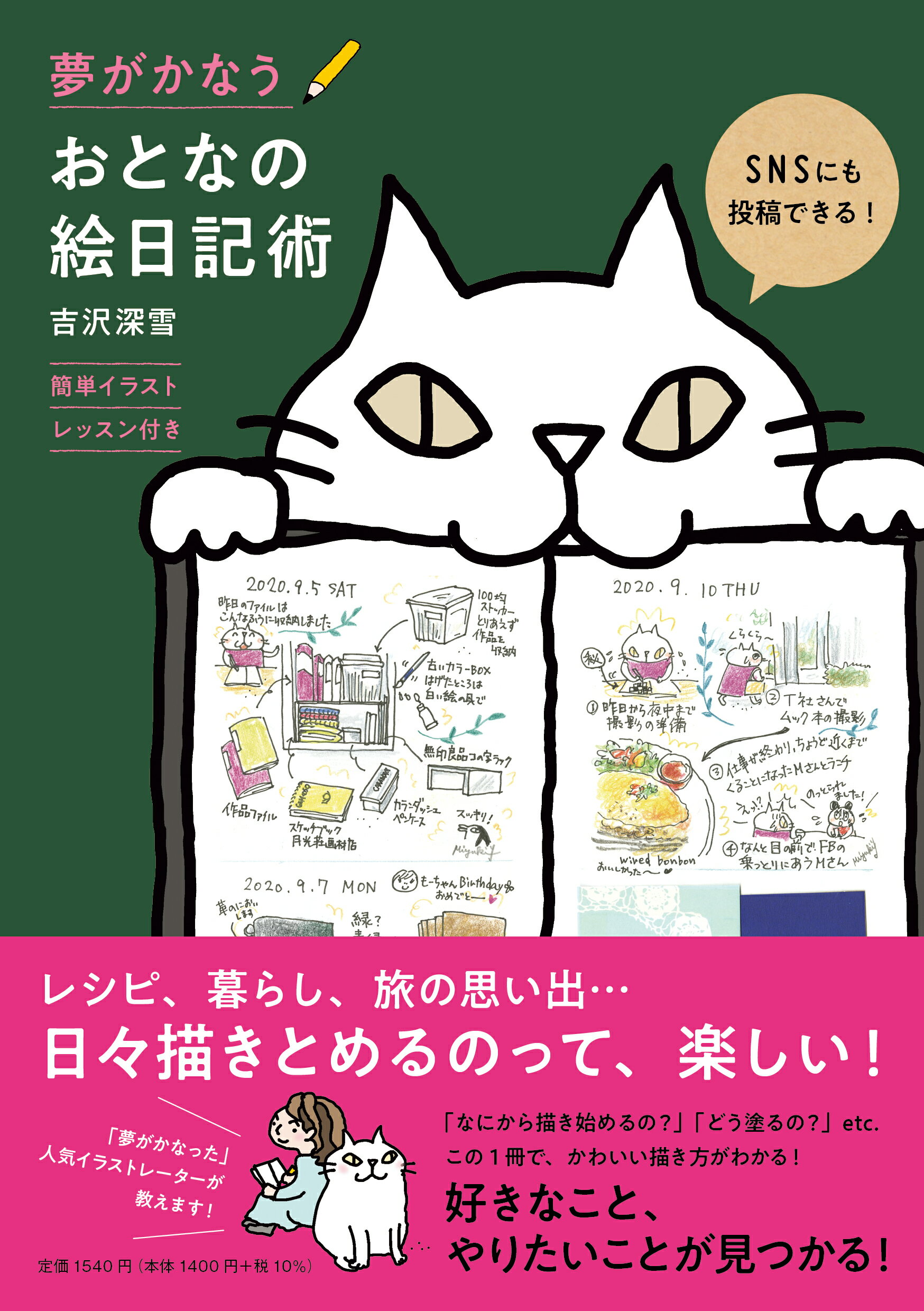 楽天市場 朝日新聞出版 夢がかなうおとなの絵日記術 簡単イラストレッスン付き 朝日新聞出版 吉沢深雪 価格比較 商品価格ナビ