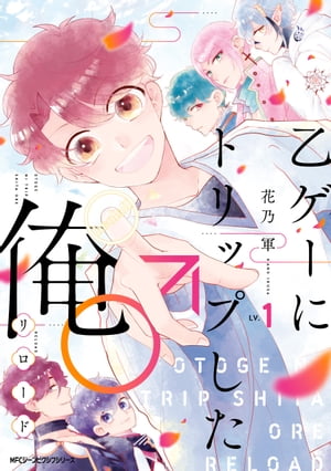 楽天市場 角川書店 乙ゲーにトリップした俺 ｌｖ ３ ｋａｄｏｋａｗａ 花乃軍 価格比較 商品価格ナビ