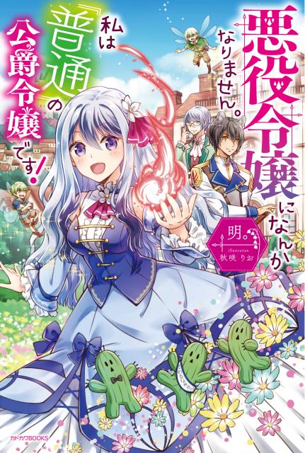 楽天市場 角川書店 悪役令嬢 ブラコンにジョブチェンジします ２ ｋａｄｏｋａｗａ 浜千鳥 価格比較 商品価格ナビ