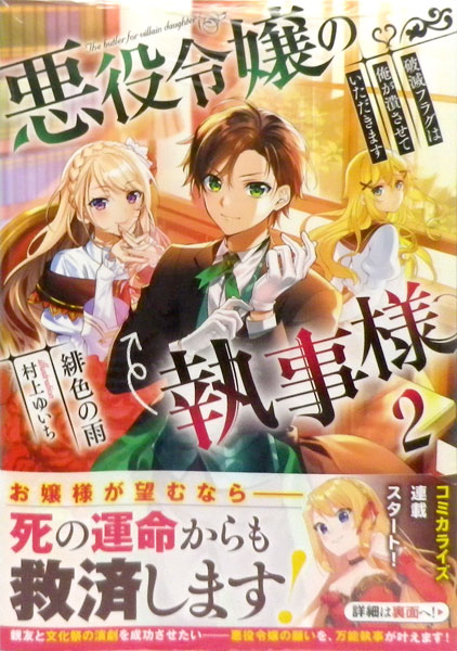 楽天市場 一迅社 悪役令嬢は ドラゴンとは踊らない 一迅社 やしろ慧 価格比較 商品価格ナビ