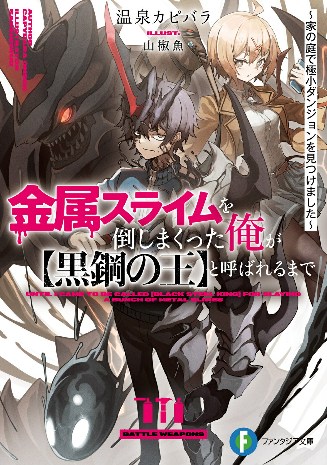 【楽天市場】角川書店 金属スライムを倒しまくった俺が【黒鋼の王】と呼ばれるまで Kadokawa 温泉カピバラ 価格比較 商品価格ナビ