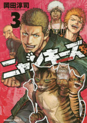 楽天市場 角川書店 ニャンキーズ ３ ｋａｄｏｋａｗａ 岡田淳司 価格比較 商品価格ナビ