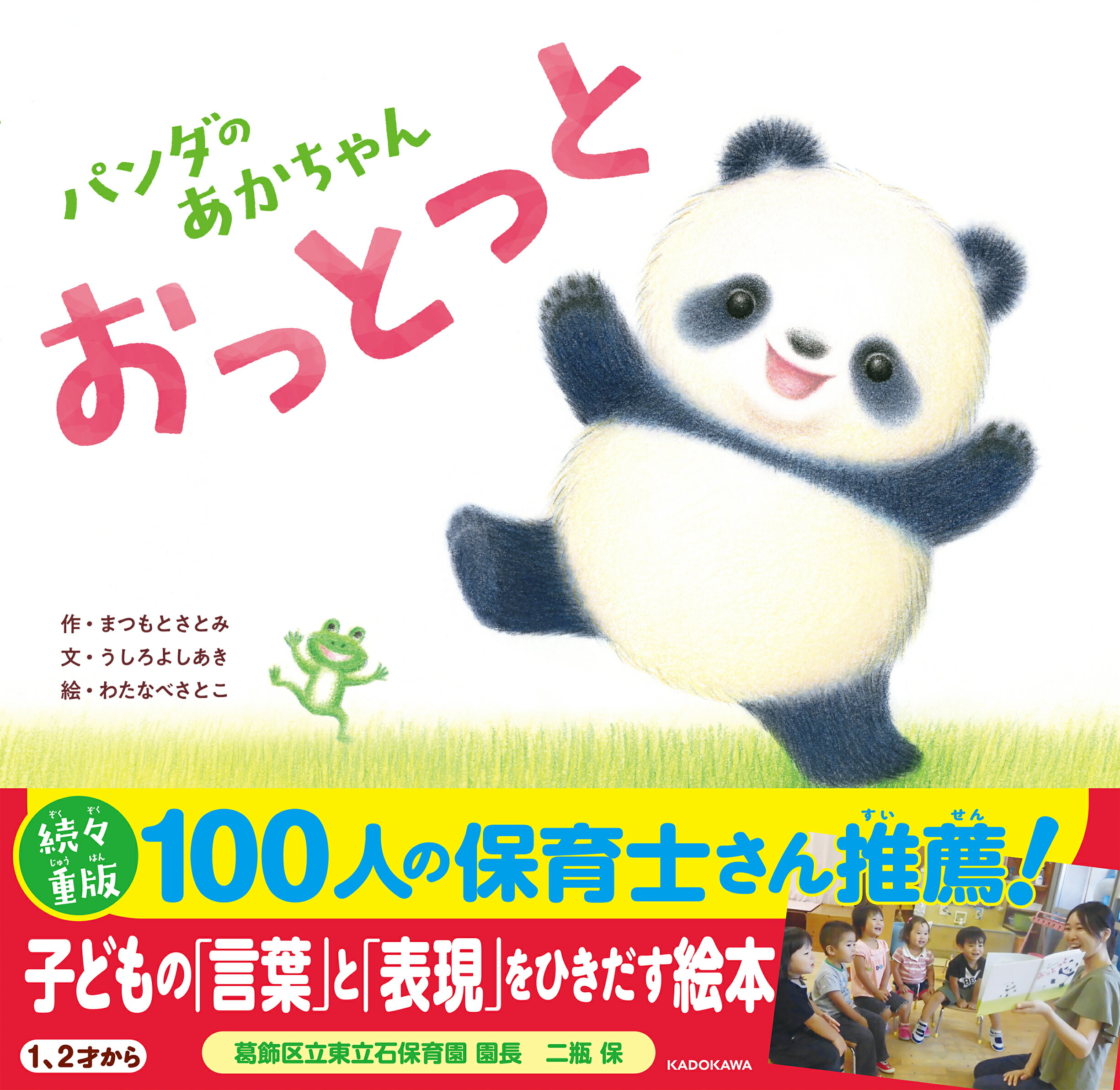 楽天市場 角川書店 パンダのあかちゃんおっとっと ｋａｄｏｋａｗａ まつもとさとみ 価格比較 商品価格ナビ