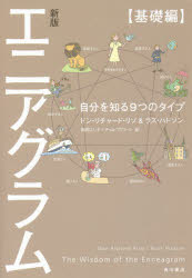 楽天市場 角川書店 エニアグラム 基礎編 自分を知る９つのタイプ 新版 ｋａｄｏｋａｗａ ドン リチャード リソ 価格比較 商品価格ナビ