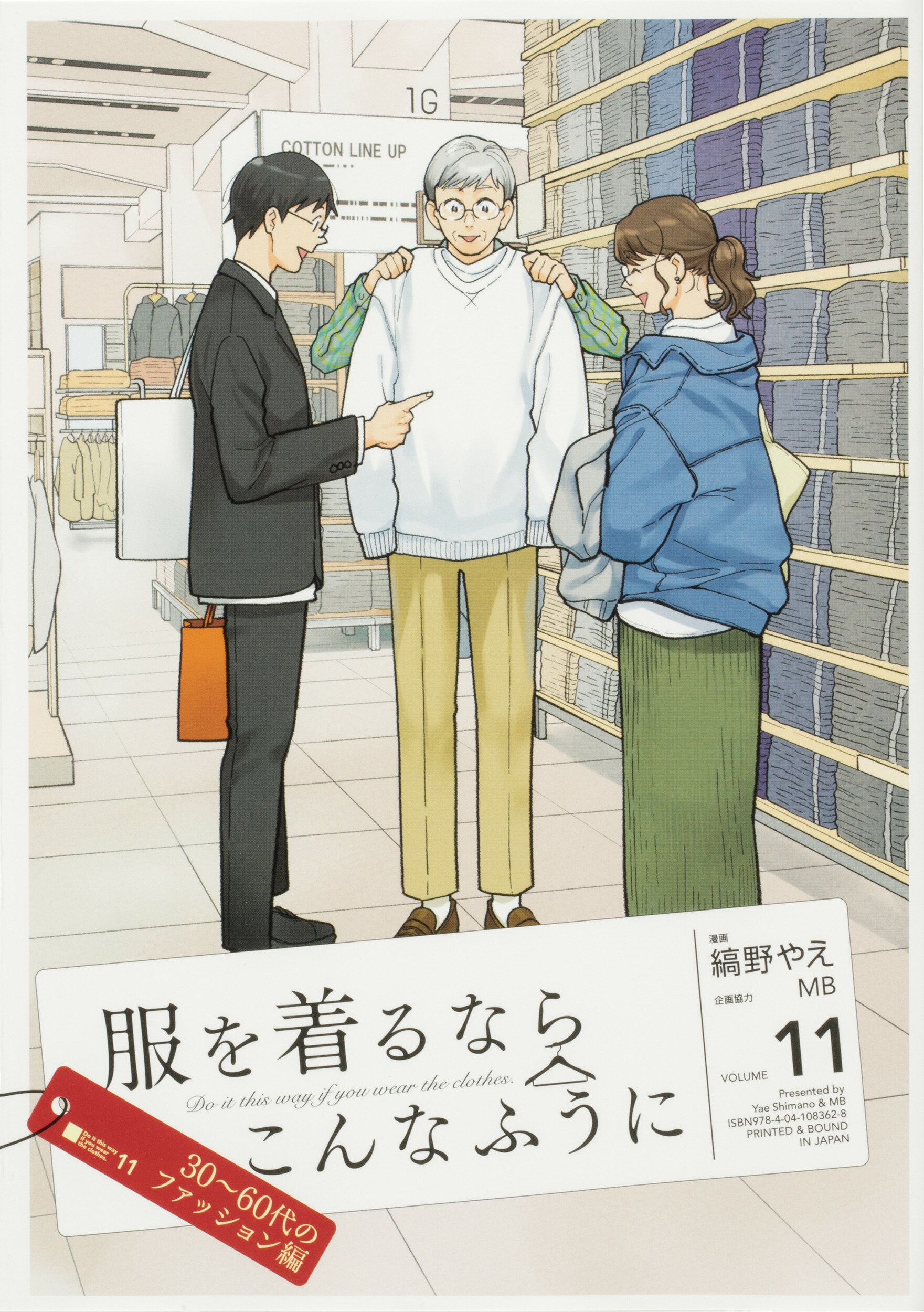 楽天市場 角川書店 服を着るならこんなふうに ｖｏｌｕｍｅ １０ ｋａｄｏｋａｗａ 縞野やえ 価格比較 商品価格ナビ