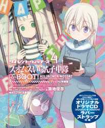 楽天市場 角川書店 サイレントウィッチーズ スオムスいらん子中隊ｒｅｂｏｏｔ オリジナルドラマｃｄ ラバーストラップ付きプレミア ４ 特装版 ｋａｄｏｋａｗａ 築地俊彦 価格比較 商品価格ナビ
