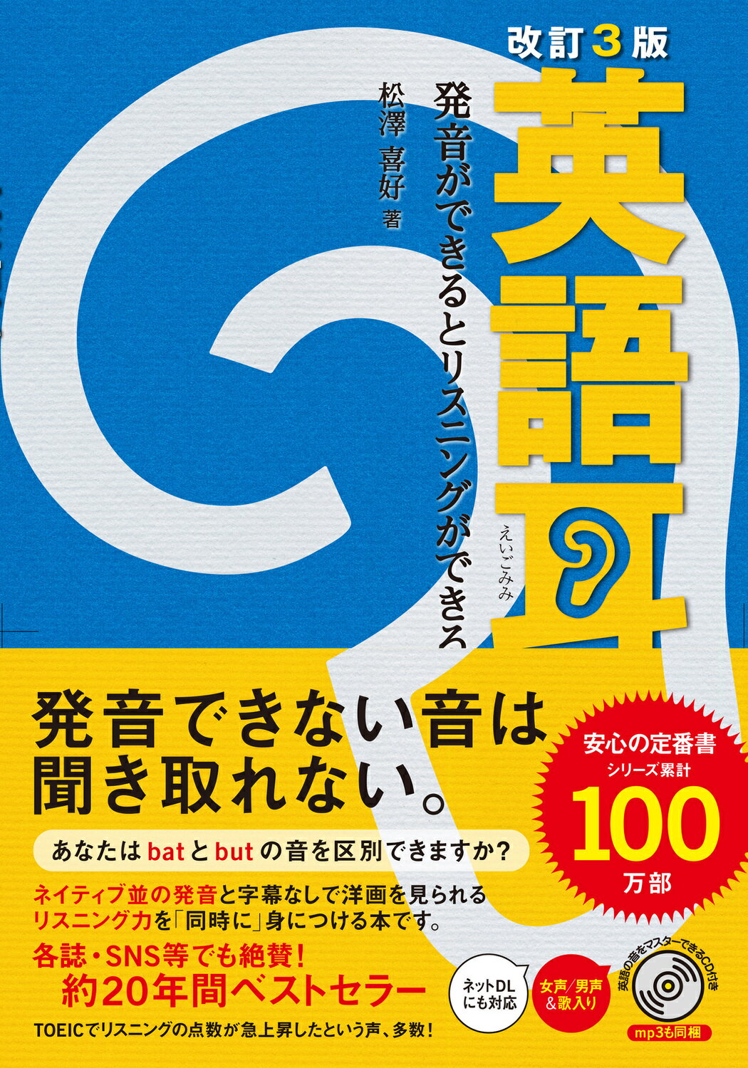 楽天市場】角川書店 英語耳 発音ができるとリスニングができる 改訂３