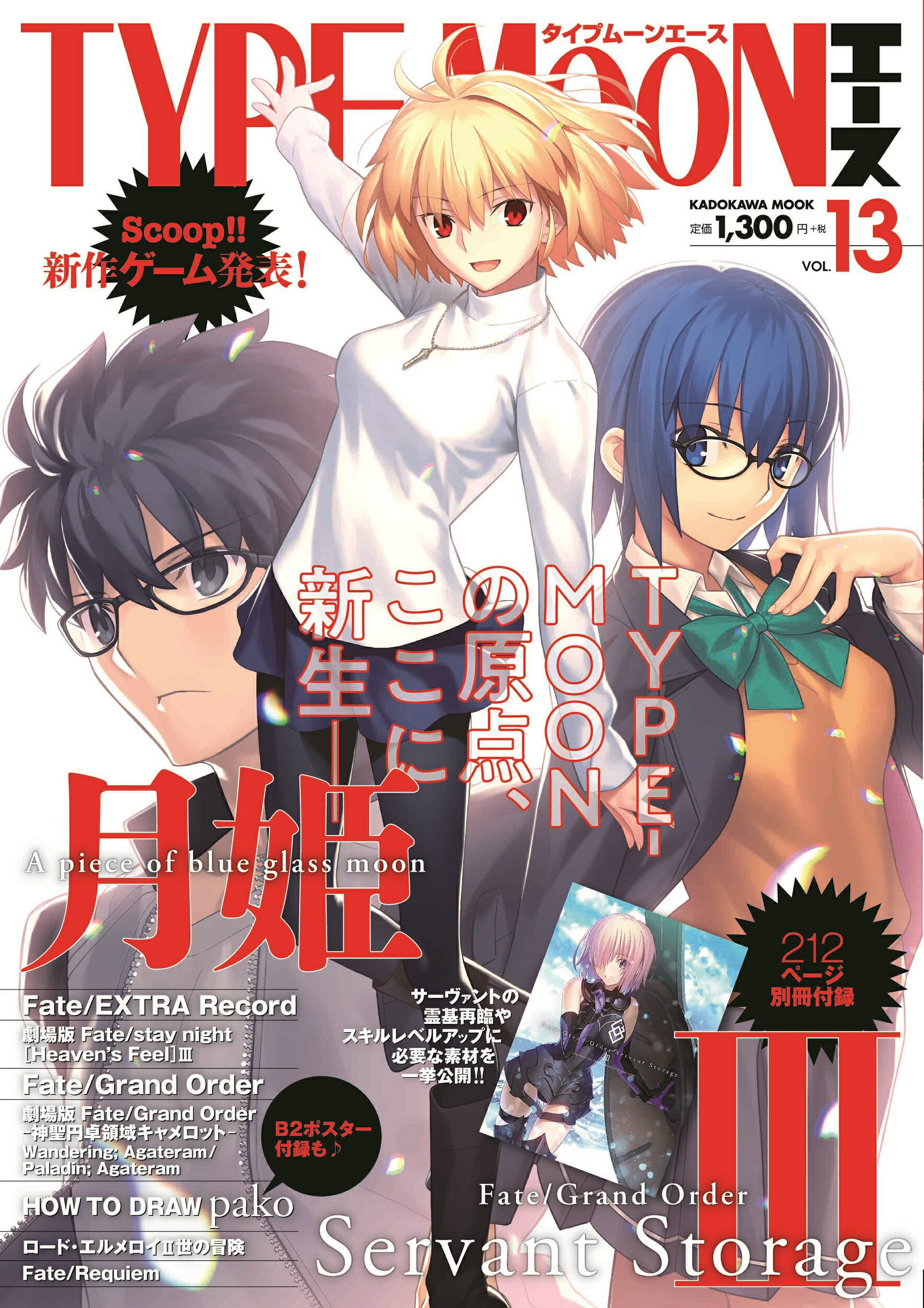 ＴＹＰＥ-ＭＯＯＮエース ＶＯＬ．１３/ＫＡＤＯＫＡＷＡ