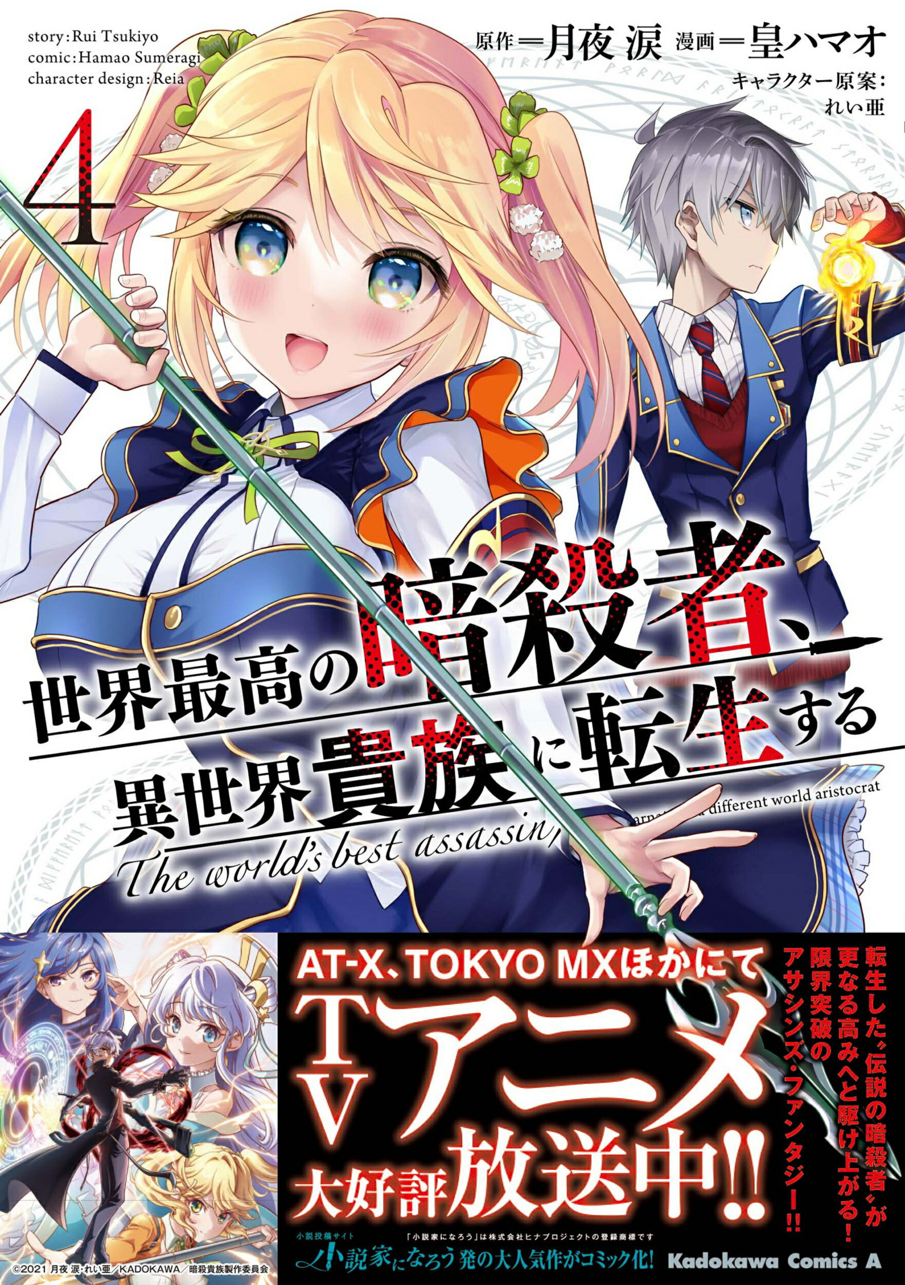 楽天市場 角川書店 世界最高の暗殺者 異世界貴族に転生する ３ ｋａｄｏｋａｗａ 月夜涙 価格比較 商品価格ナビ