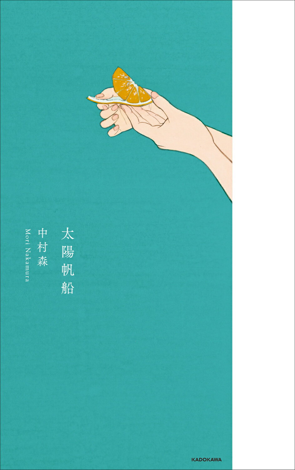 【楽天市場】角川書店 太陽帆船/ＫＡＤＯＫＡＷＡ/中村森 | 価格比較 - 商品価格ナビ