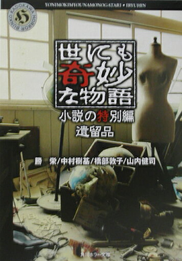 世にも奇妙な物語 傑作短編集 ｂ 文学 小説 Khlorofil Unud Ac Id