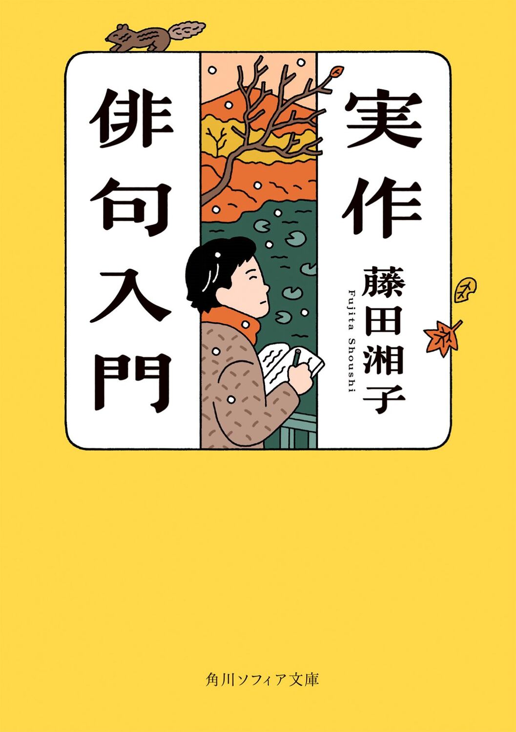 楽天市場】富士見書房 対岸の花 大倉郁子句集/富士見書房/大倉郁子