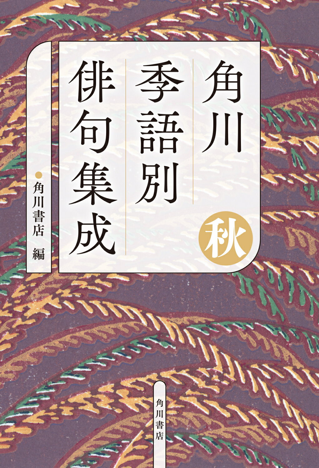 楽天市場】砂子屋書房 樊篭 豊嶋雅明歌集/砂子屋書房/豊嶋雅明