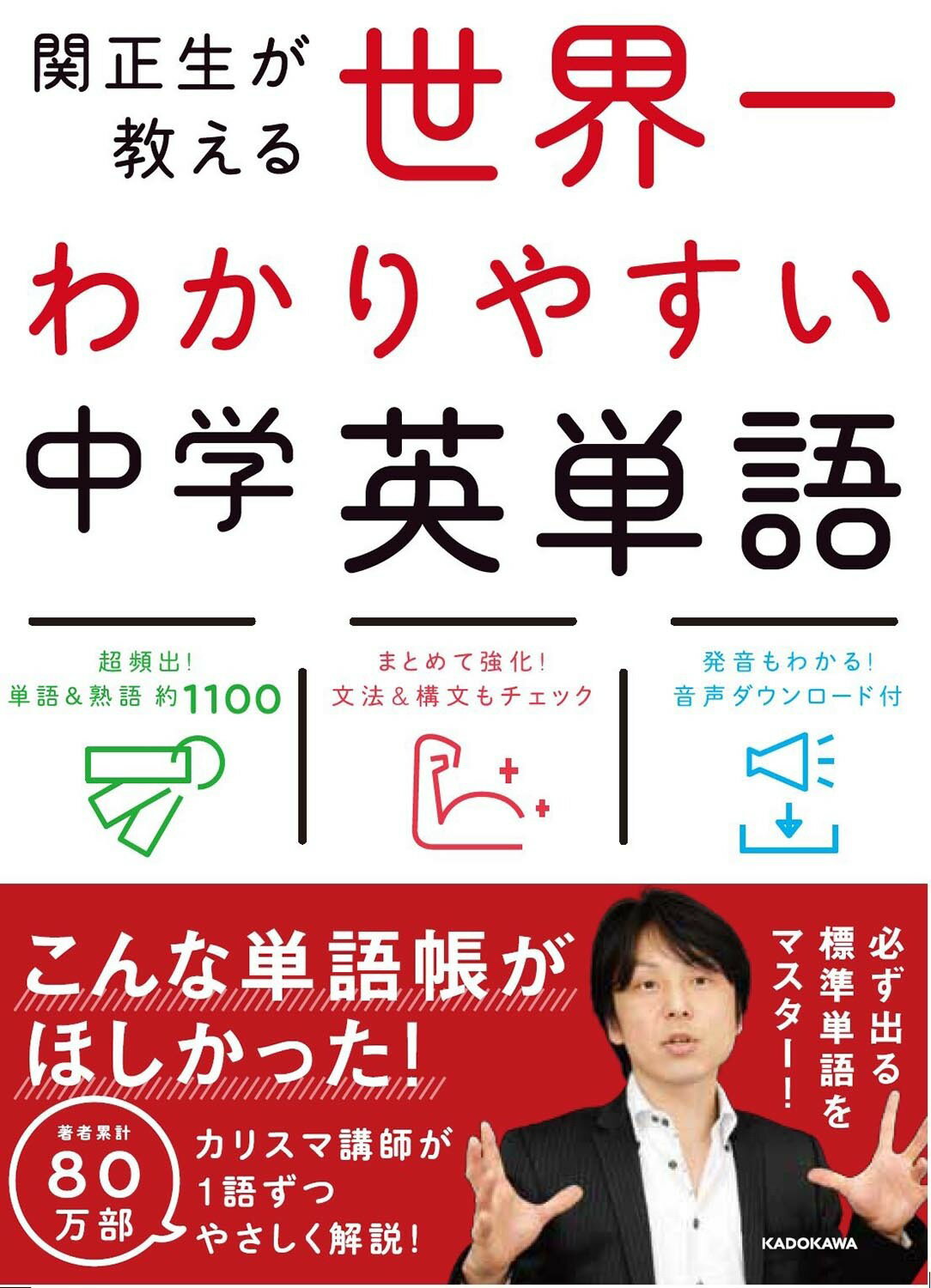 楽天市場 角川書店 世界一覚えやすい中学の英単語１８００ 改訂版 ｋａｄｏｋａｗａ 弦巻桂一 価格比較 商品価格ナビ