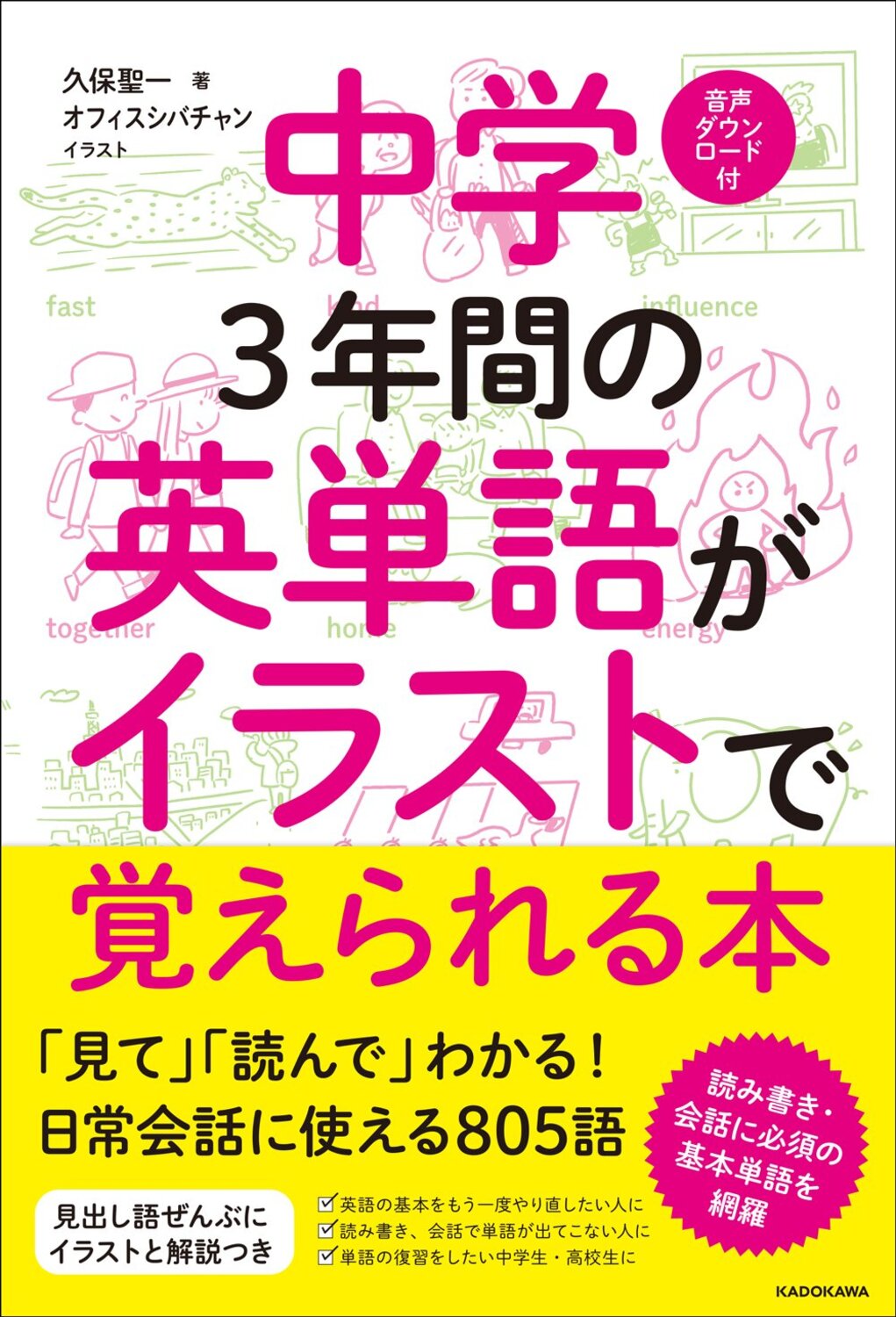 楽天市場 角川書店 世界一覚えやすい中学の英単語１８００ 改訂版 ｋａｄｏｋａｗａ 弦巻桂一 価格比較 商品価格ナビ