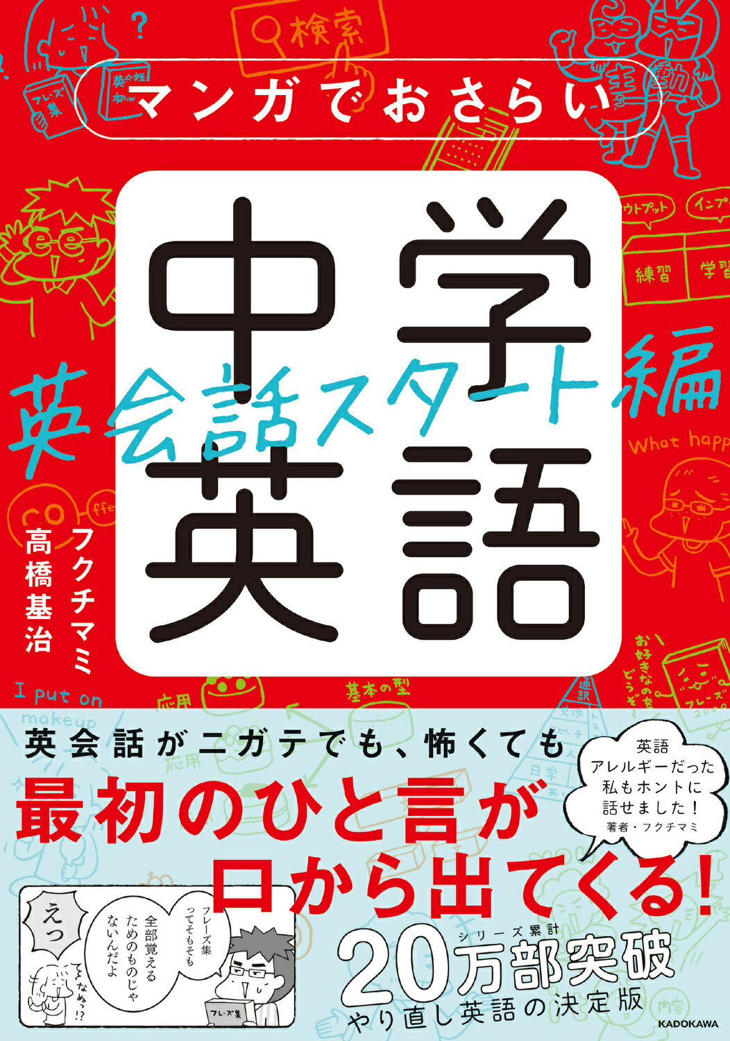 楽天市場 角川書店 マンガでおさらい中学英語 やり直しドリル ｋａｄｏｋａｗａ フクチマミ 価格比較 商品価格ナビ