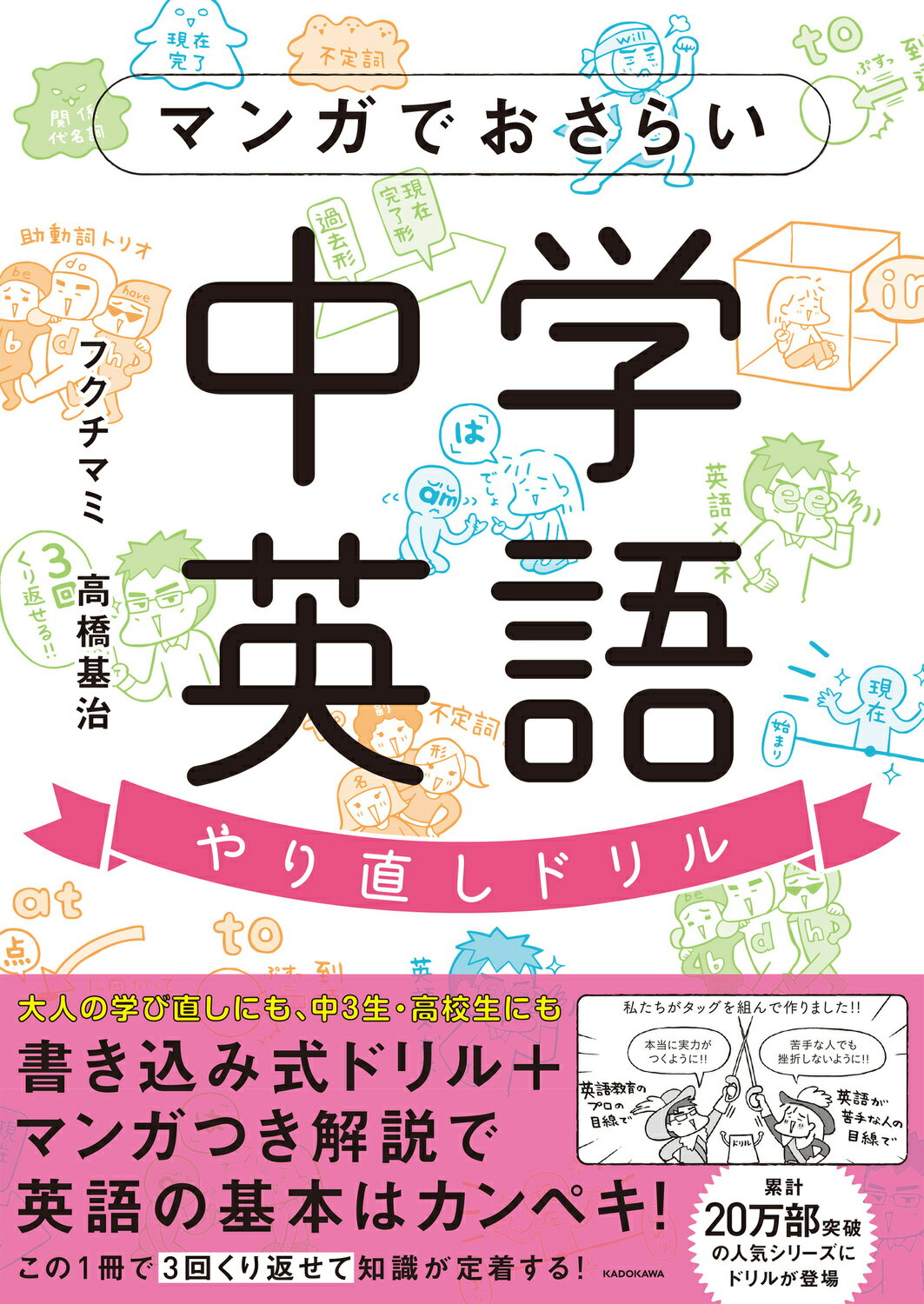 楽天市場 角川書店 マンガでおさらい中学英語 やり直しドリル ｋａｄｏｋａｗａ フクチマミ 価格比較 商品価格ナビ