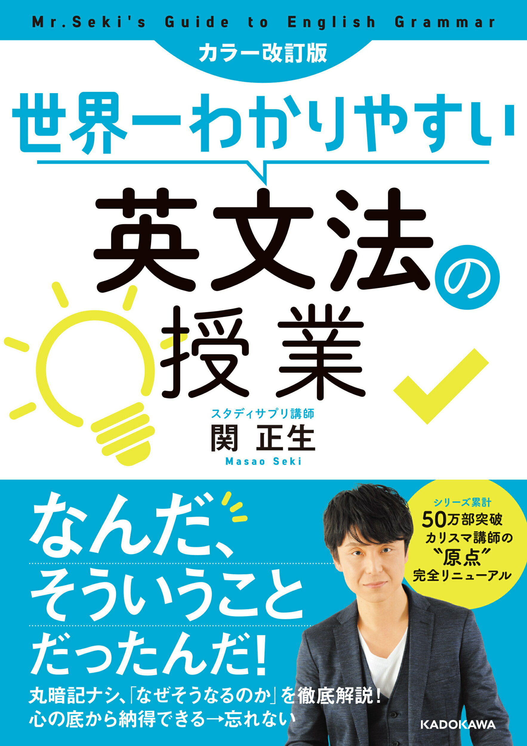 楽天市場】角川書店 世界一わかりやすい英文法の授業 カラー改訂版/ＫＡＤＯＫＡＷＡ/関正生 | 価格比較 - 商品価格ナビ