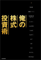 楽天市場】実業之日本社 並木流株式王道投資法/実業之日本社/並木俊守