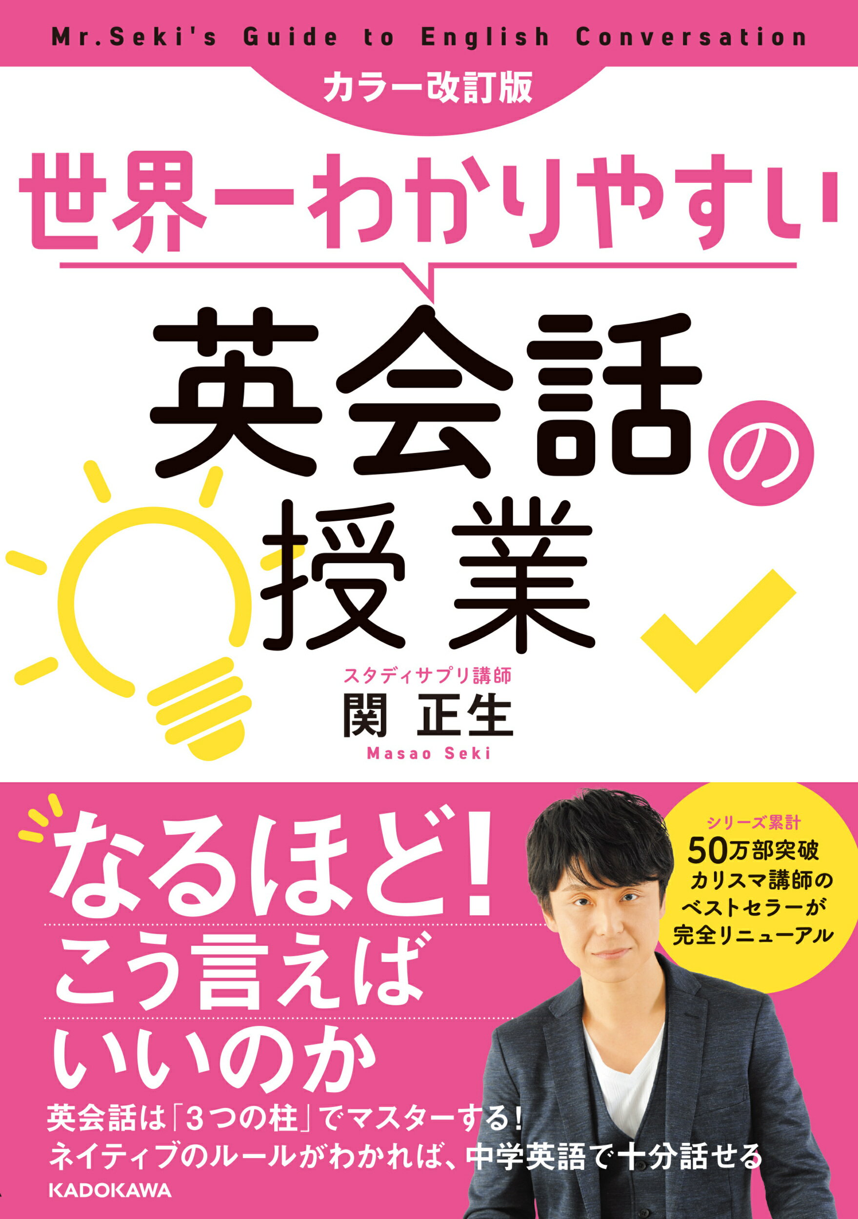 楽天市場】角川書店 世界一わかりやすい英会話の授業 カラー改訂版