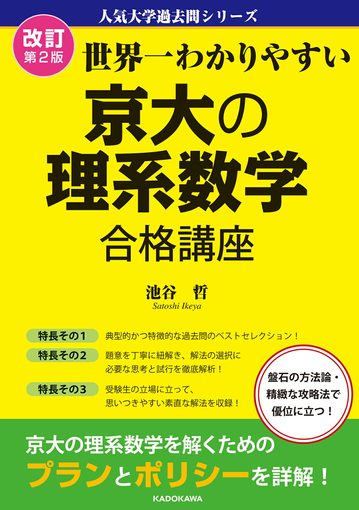 世界一わかりやすい東大の理系数学合格講座 blog.knak.jp