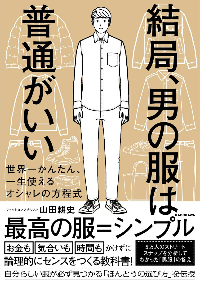 楽天市場 かんき出版 男子ファッション最強図鑑 かんき出版 山本あきこ 価格比較 商品価格ナビ